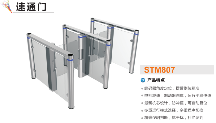 鹤壁速通门STM807